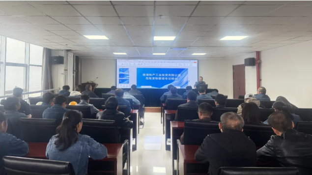 規(guī)范危廢管理 筑牢環(huán)保防線——工投公司組織開展危險(xiǎn)廢物管理專項(xiàng)培訓(xùn)