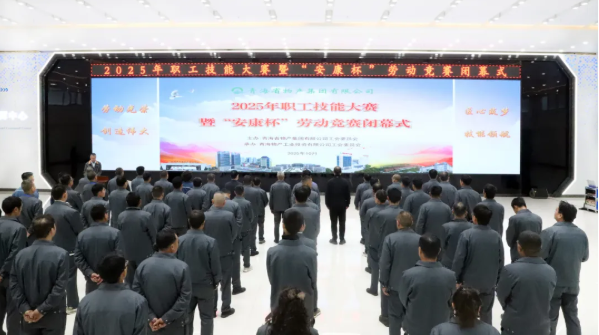 省物產(chǎn)集團2025年職工技能大賽暨“安康杯”勞動競賽圓滿落幕